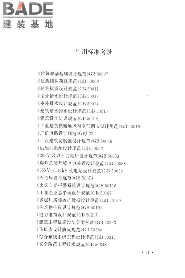 航空工业工程设计规范_页面_072.jpg