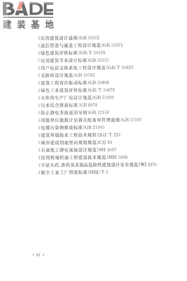 航空工业工程设计规范_页面_073.jpg