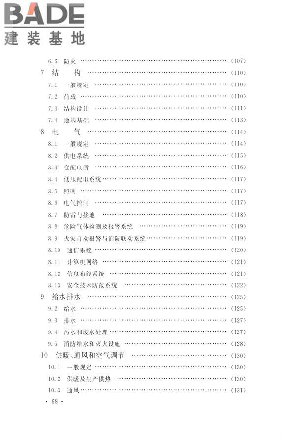 航空工业工程设计规范_页面_079.jpg