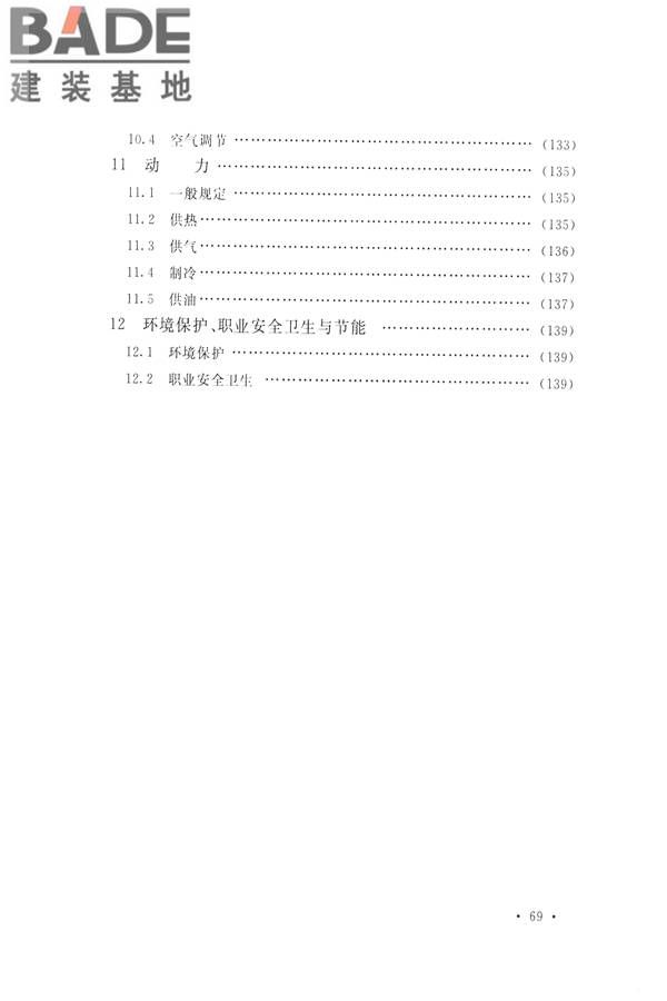 航空工业工程设计规范_页面_080.jpg