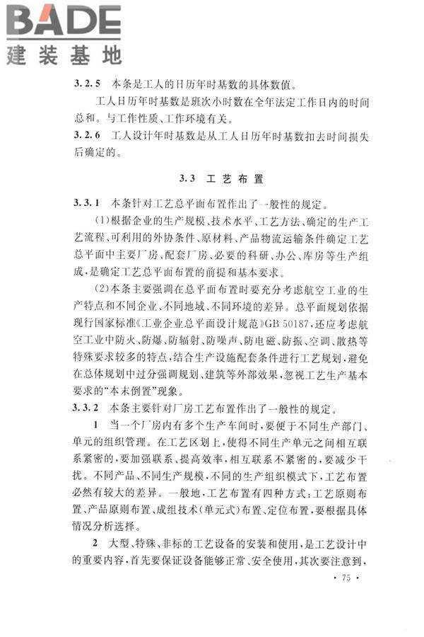 航空工业工程设计规范_页面_086.jpg