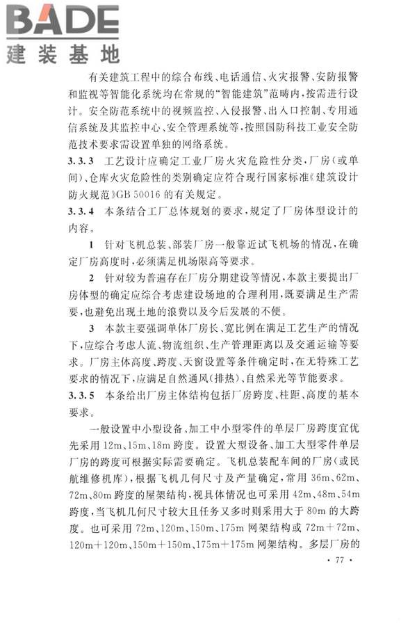 航空工业工程设计规范_页面_088.jpg