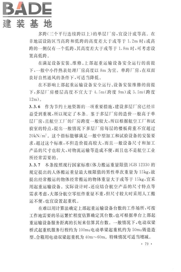 航空工业工程设计规范_页面_090.jpg