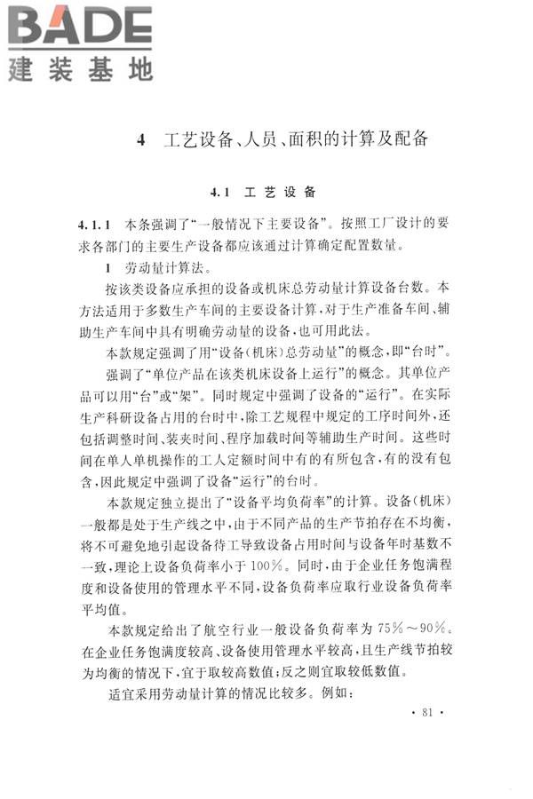 航空工业工程设计规范_页面_092.jpg
