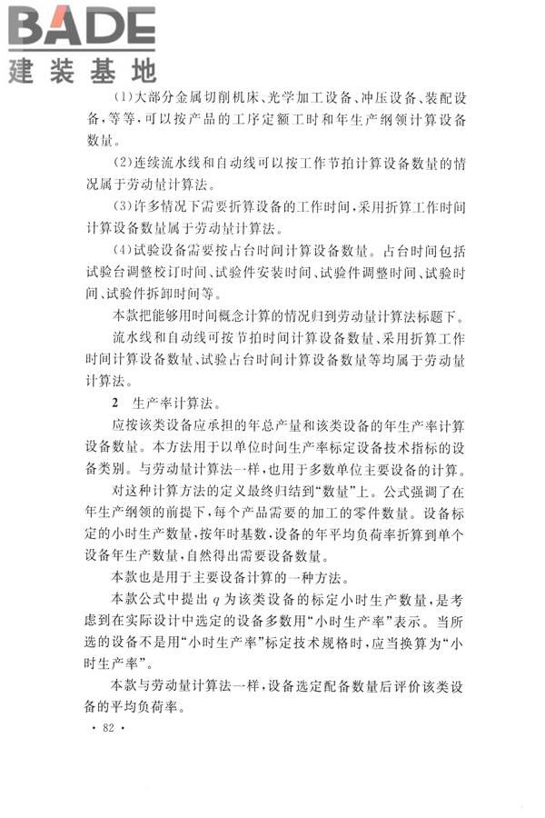 航空工业工程设计规范_页面_093.jpg