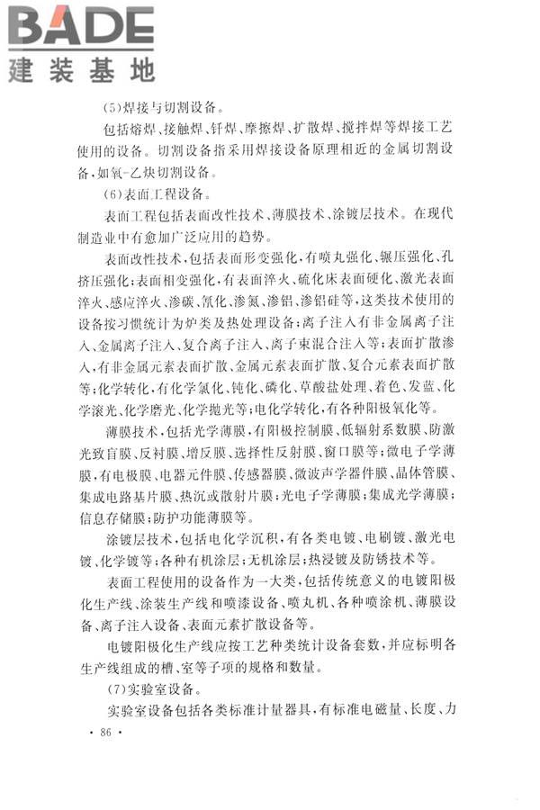 航空工业工程设计规范_页面_097.jpg