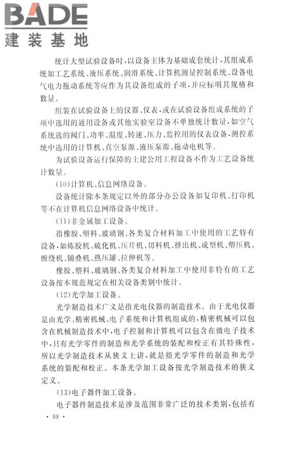 航空工业工程设计规范_页面_099.jpg