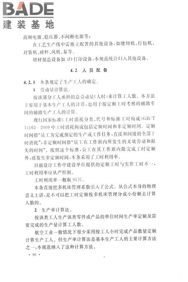 航空工业工程设计规范_页面_101.jpg