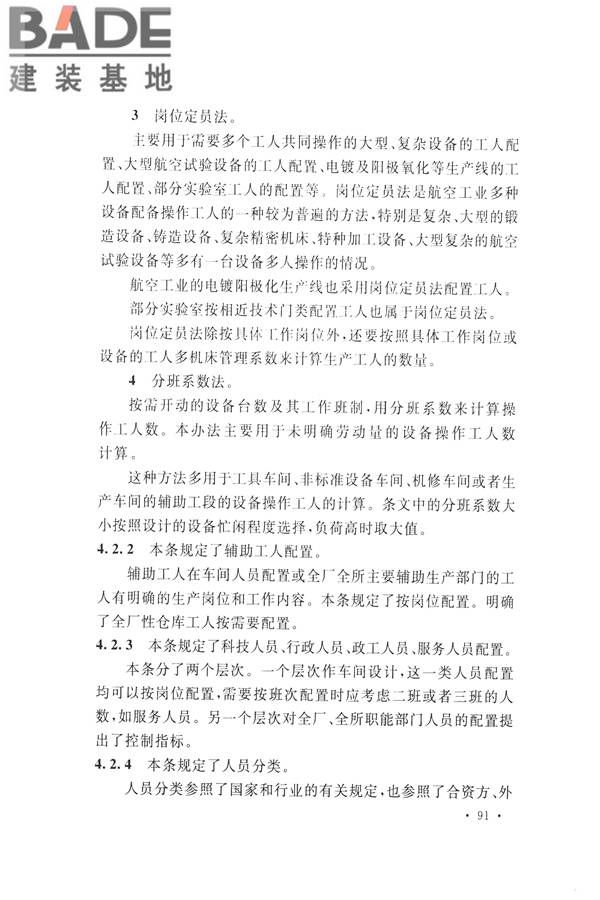 航空工业工程设计规范_页面_102.jpg