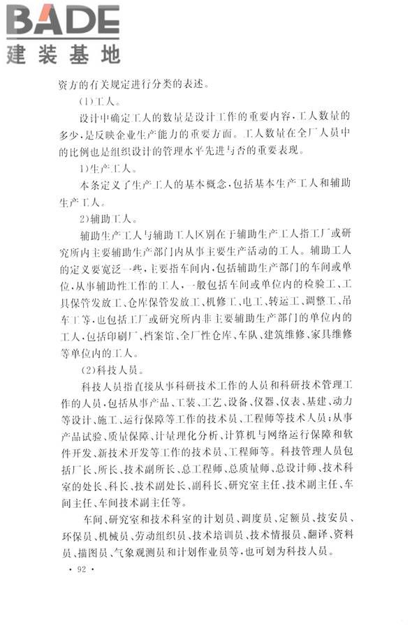 航空工业工程设计规范_页面_103.jpg