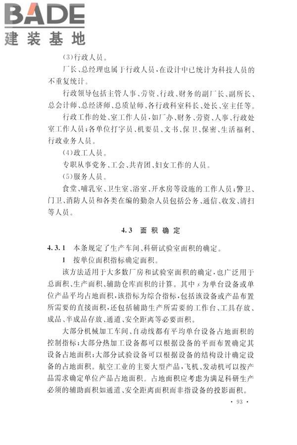 航空工业工程设计规范_页面_104.jpg
