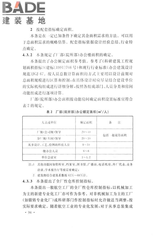 航空工业工程设计规范_页面_105.jpg