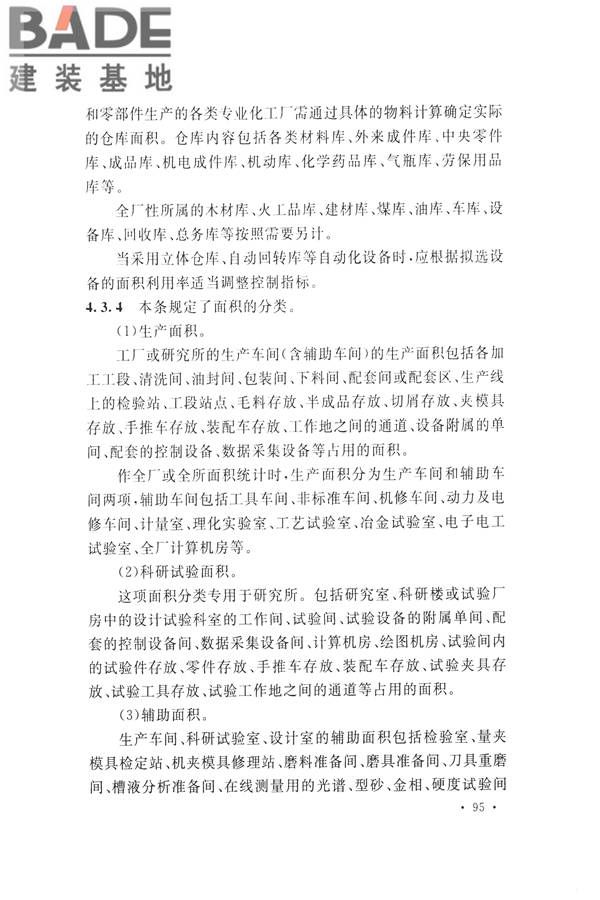 航空工业工程设计规范_页面_106.jpg