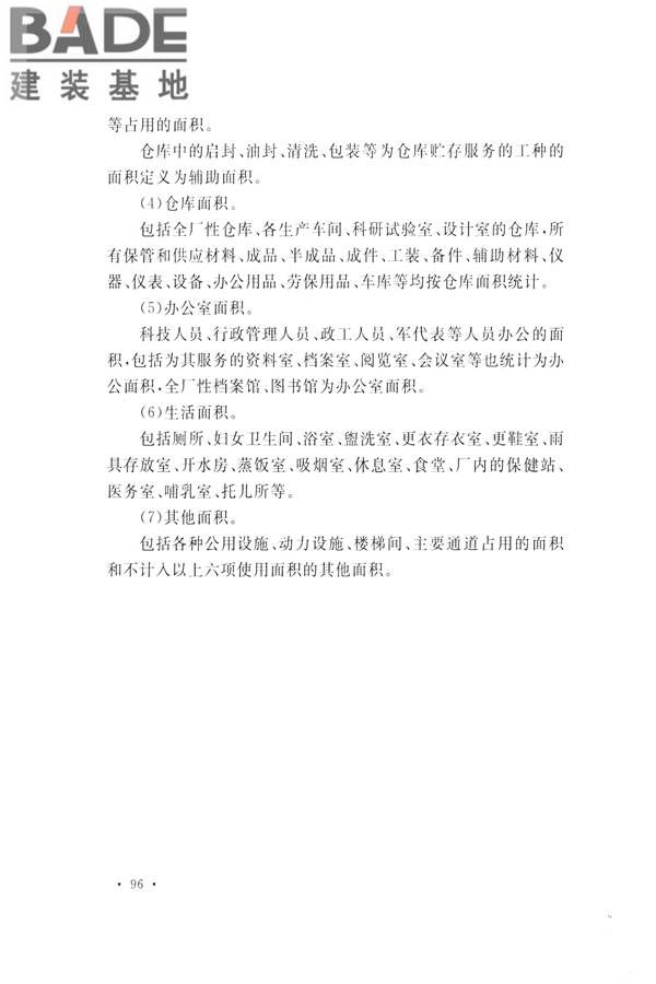 航空工业工程设计规范_页面_107.jpg