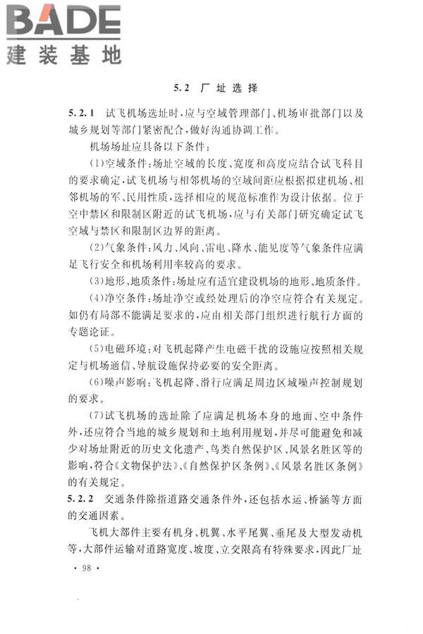 航空工业工程设计规范_页面_109.jpg