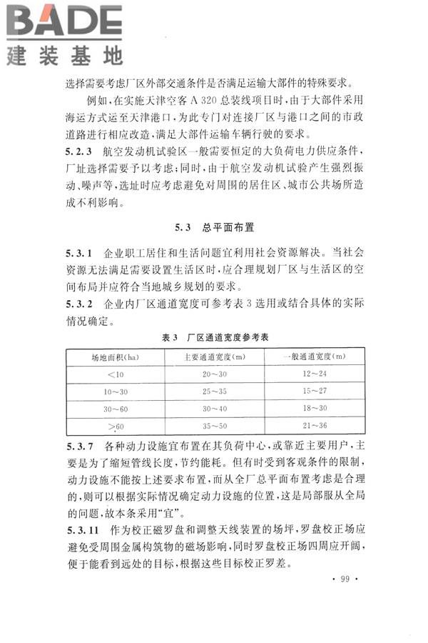 航空工业工程设计规范_页面_110.jpg
