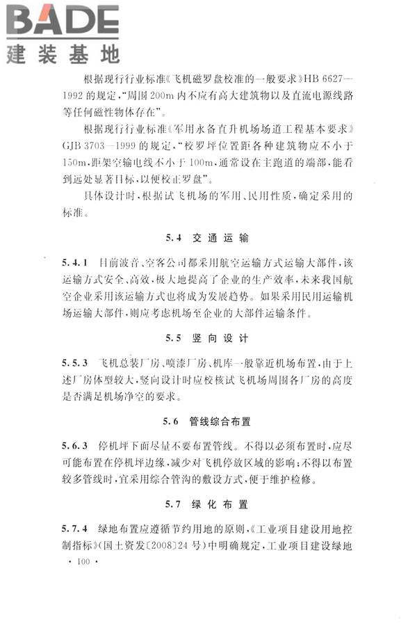 航空工业工程设计规范_页面_111.jpg