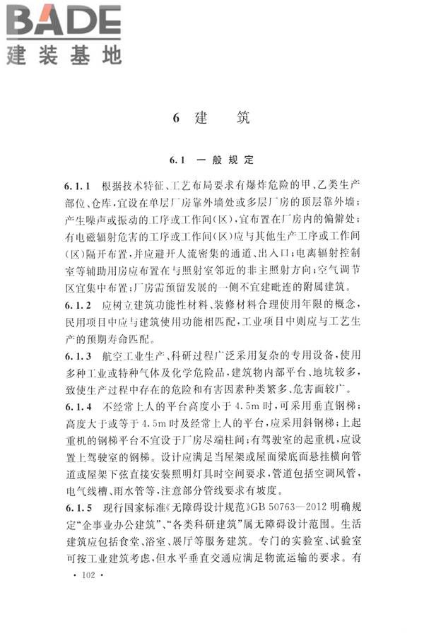 航空工业工程设计规范_页面_113.jpg