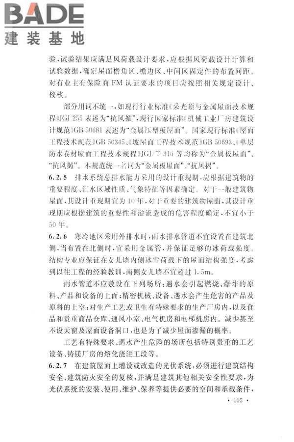 航空工业工程设计规范_页面_116.jpg