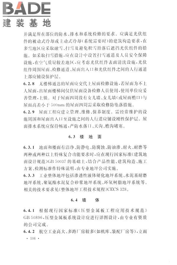 航空工业工程设计规范_页面_117.jpg