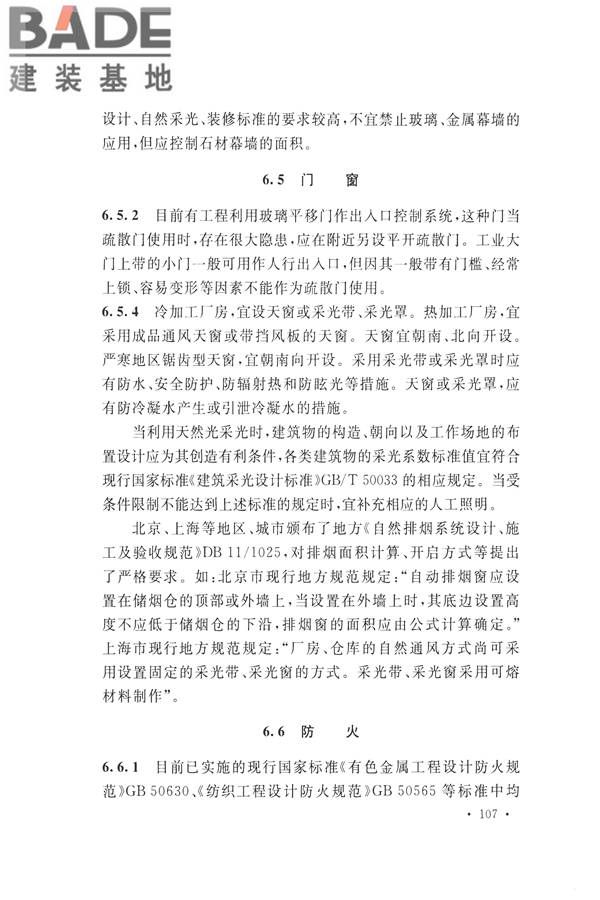 航空工业工程设计规范_页面_118.jpg