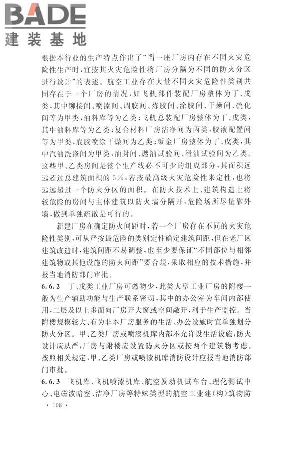 航空工业工程设计规范_页面_119.jpg