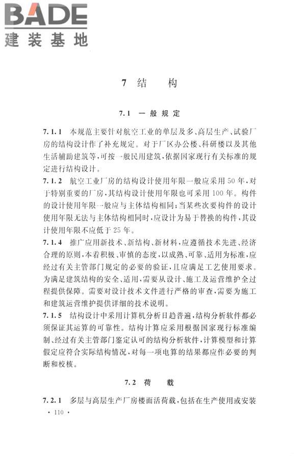 航空工业工程设计规范_页面_121.jpg