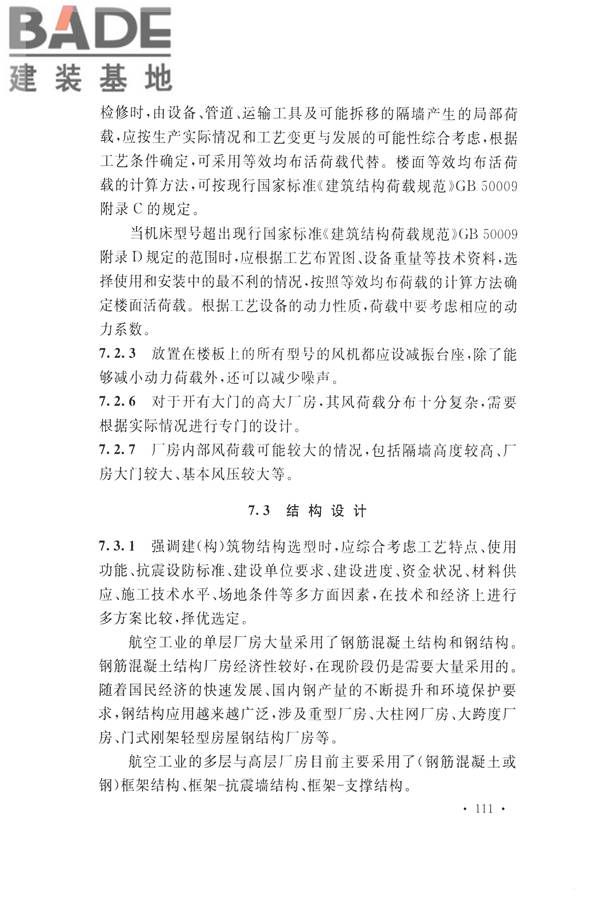 航空工业工程设计规范_页面_122.jpg