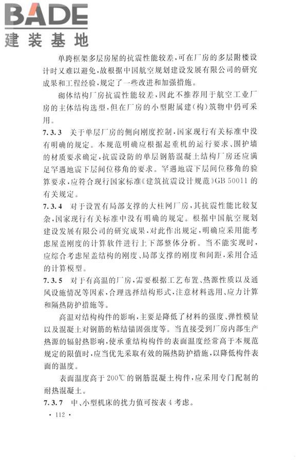 航空工业工程设计规范_页面_123.jpg