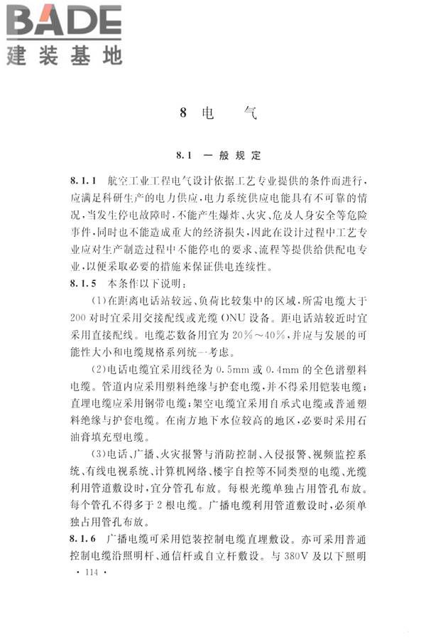 航空工业工程设计规范_页面_125.jpg