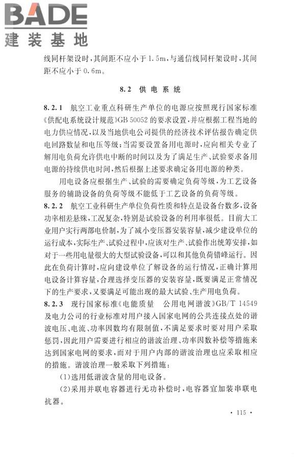 航空工业工程设计规范_页面_126.jpg