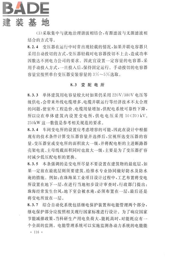 航空工业工程设计规范_页面_127.jpg