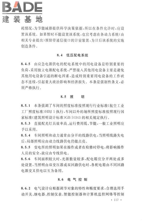 航空工业工程设计规范_页面_128.jpg