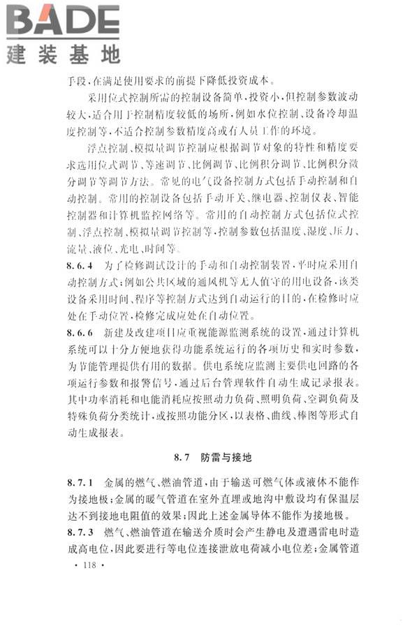 航空工业工程设计规范_页面_129.jpg