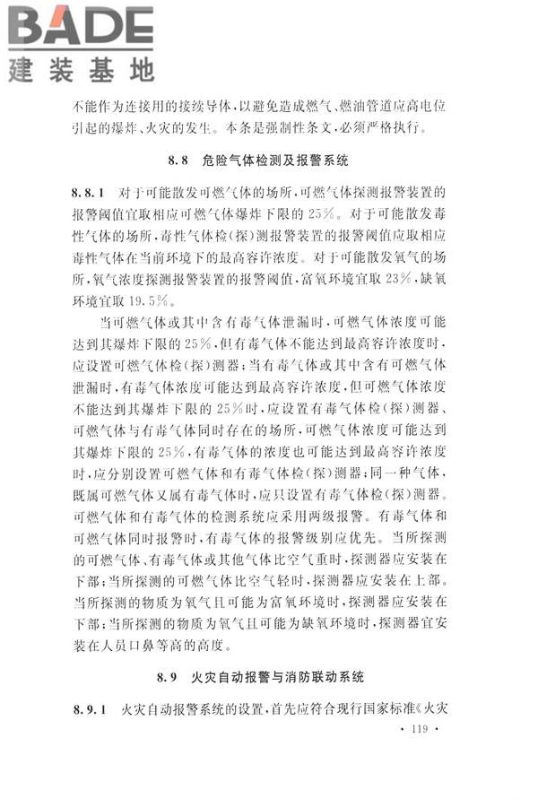 航空工业工程设计规范_页面_130.jpg