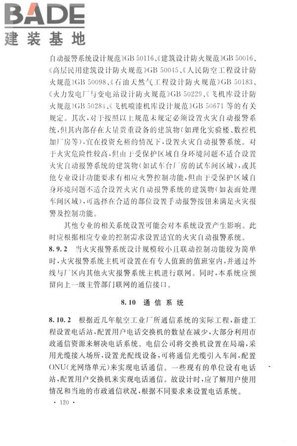 航空工业工程设计规范_页面_131.jpg
