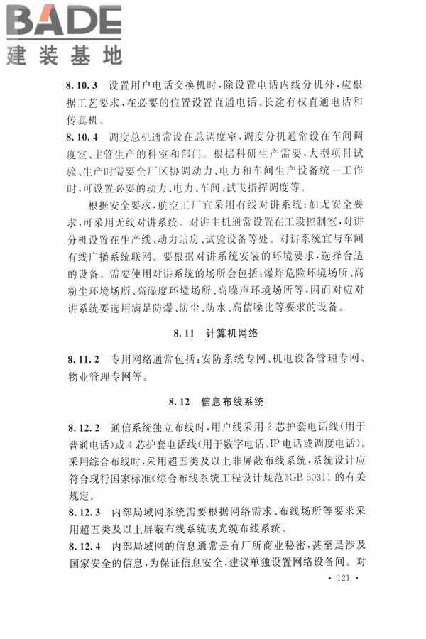 航空工业工程设计规范_页面_132.jpg