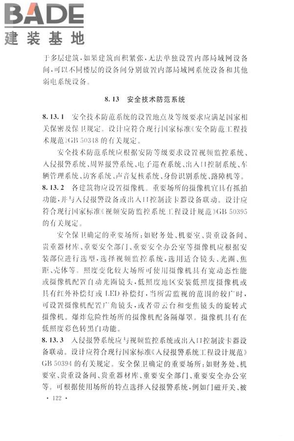 航空工业工程设计规范_页面_133.jpg