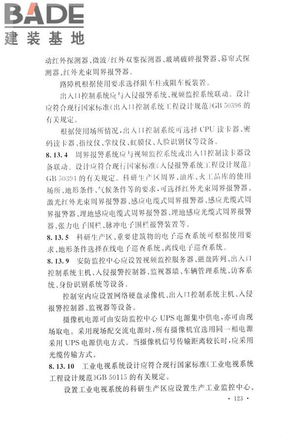 航空工业工程设计规范_页面_134.jpg