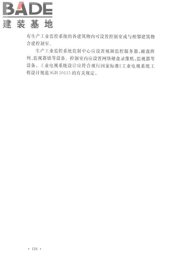 航空工业工程设计规范_页面_135.jpg