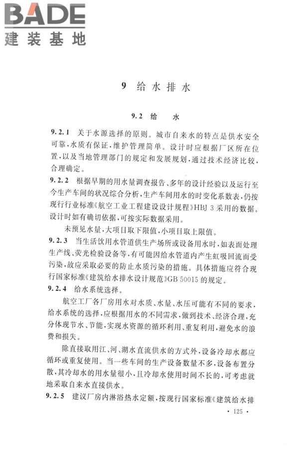 航空工业工程设计规范_页面_136.jpg