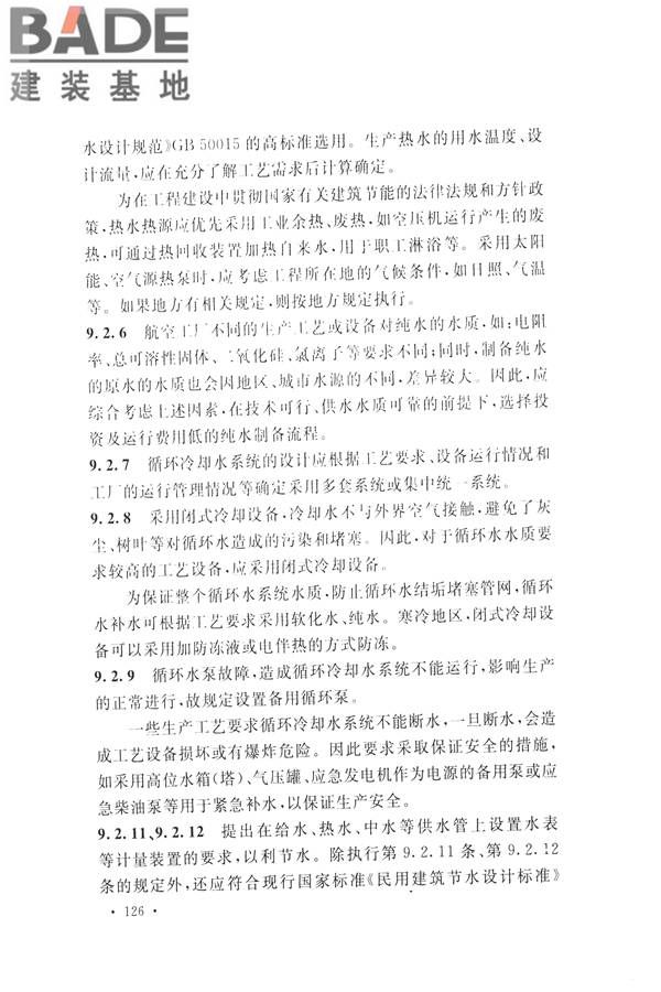 航空工业工程设计规范_页面_137.jpg