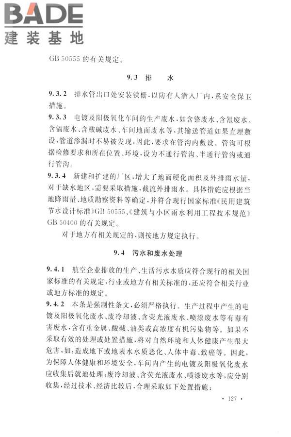 航空工业工程设计规范_页面_138.jpg