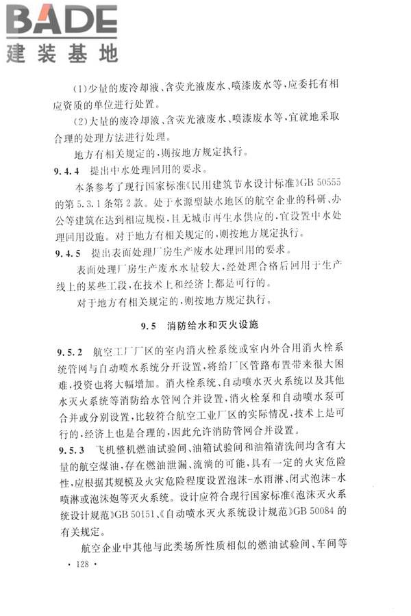 航空工业工程设计规范_页面_139.jpg