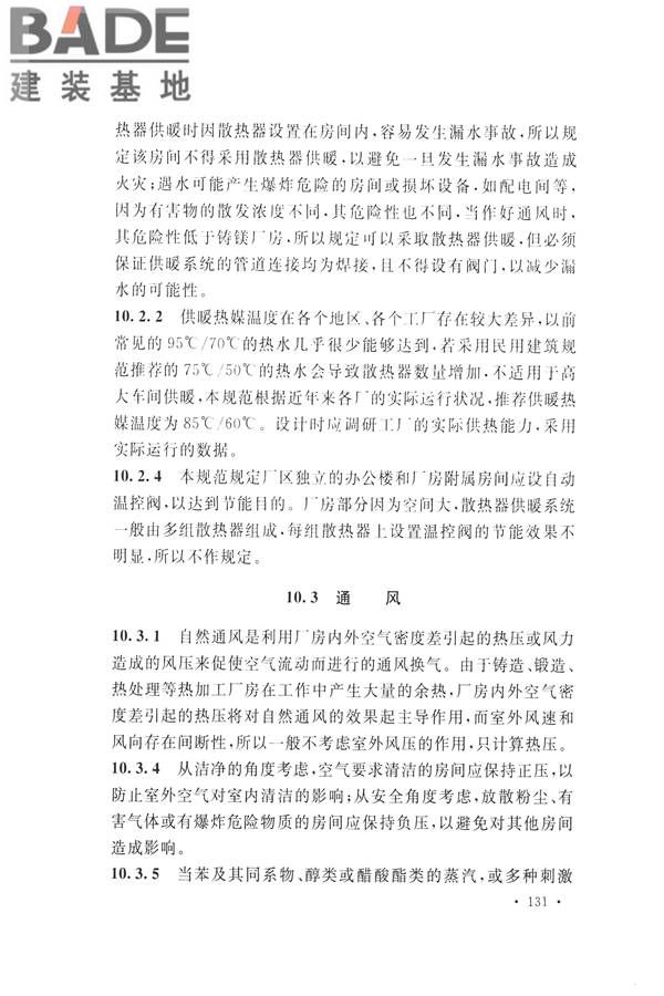 航空工业工程设计规范_页面_142.jpg