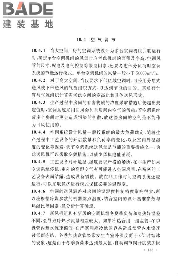 航空工业工程设计规范_页面_144.jpg