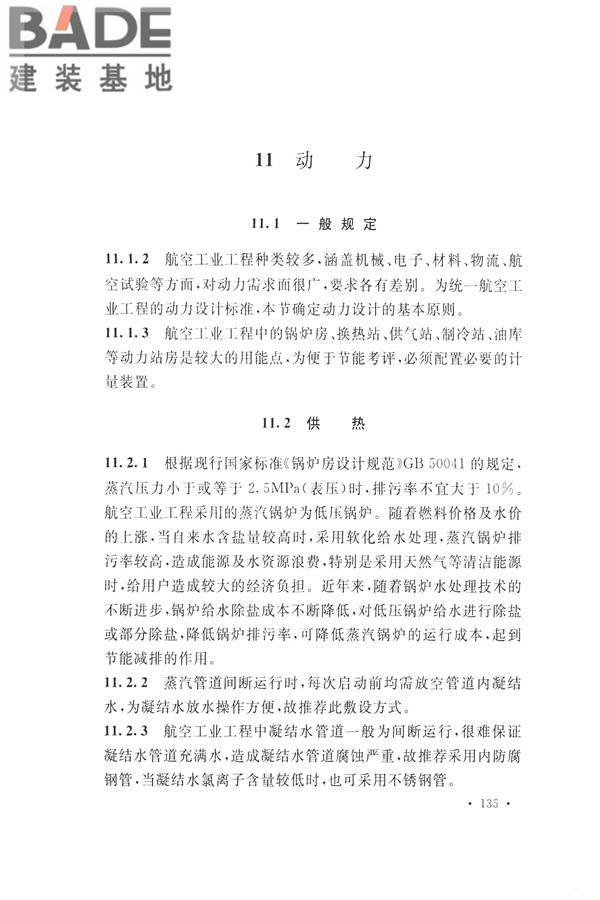 航空工业工程设计规范_页面_146.jpg
