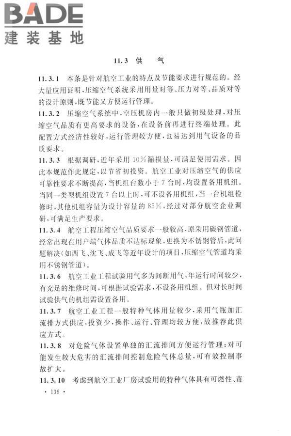 航空工业工程设计规范_页面_147.jpg