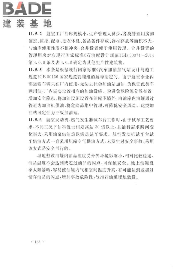 航空工业工程设计规范_页面_149.jpg
