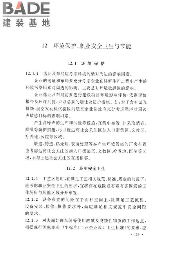 航空工业工程设计规范_页面_150.jpg